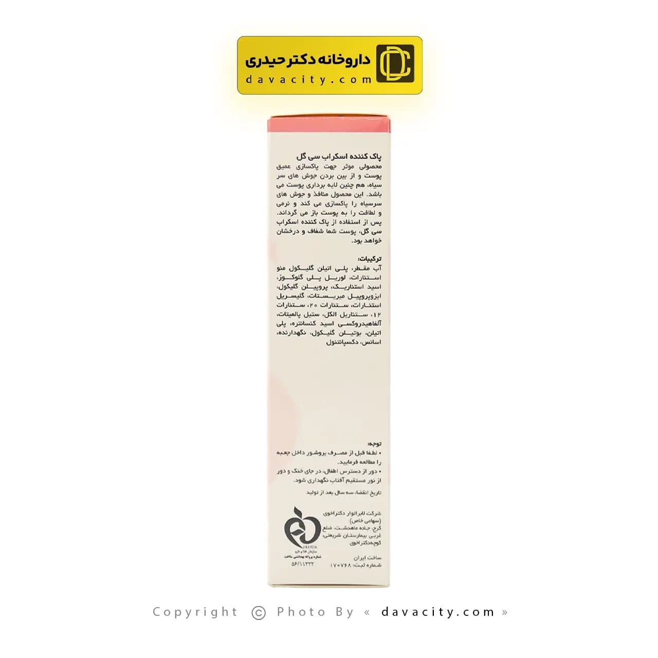 اسکراب پاک کننده کلین پرو سی گل 50 میلی لیتر — تصویر ۳
