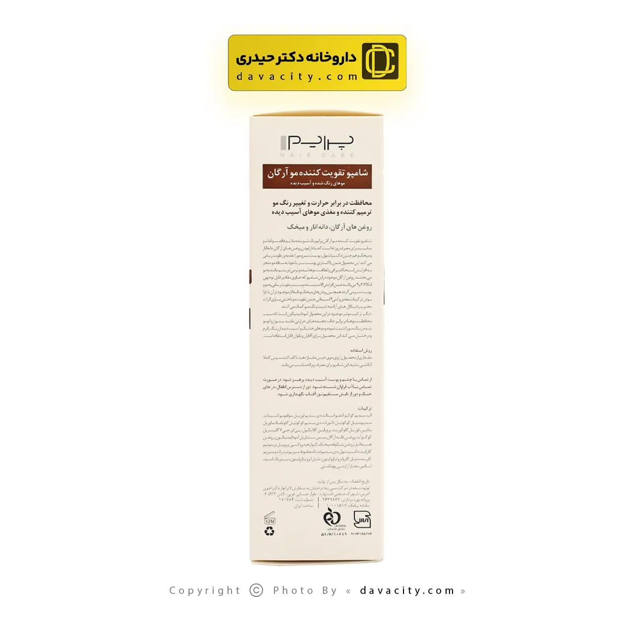 شامپو تقویت کننده مو آرگان M+ پریم 250میلی لیتر — تصویر ۳