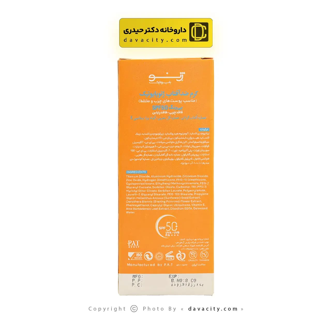 کرم ضد آفتاب پوست چرب بی رنگ SPF50 ژنوبایوتیک — تصویر ۳