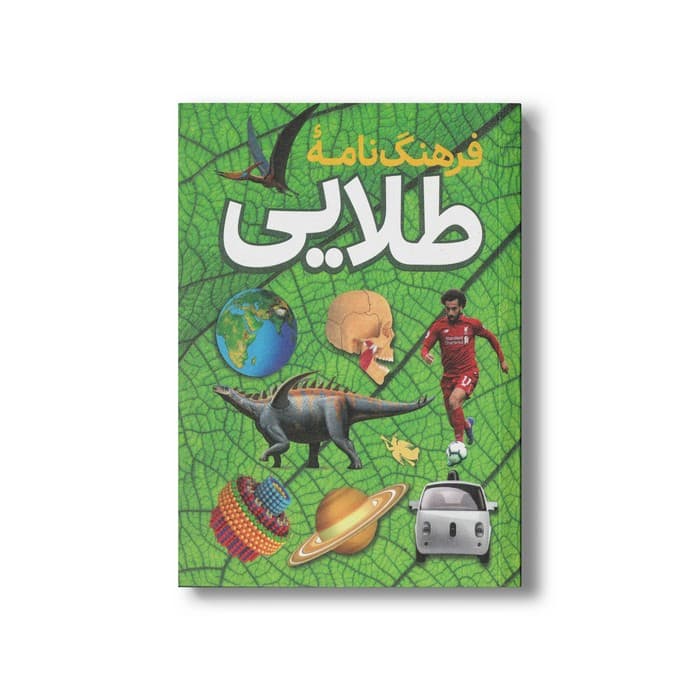 کتاب فرهنگ نامه طلایی اثر گروه نویسندگان نشر طلایی