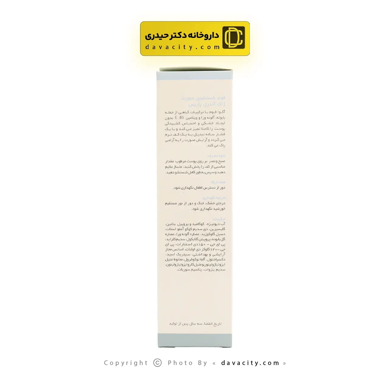 فوم شستشوی صورت ژاک آندرل پاریس آکوا فوم 150 میلی لیتر — تصویر ۳