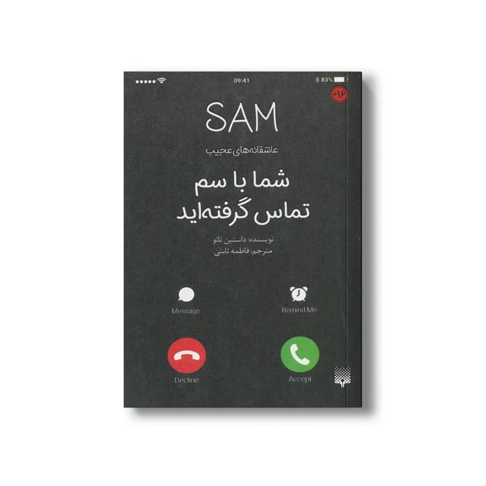 کتاب شما با سم تماس گرفته اید (عاشقانه های عجیب) اثر داستین تائو ترجمه فاطمه ثابتی نشر پیدایش