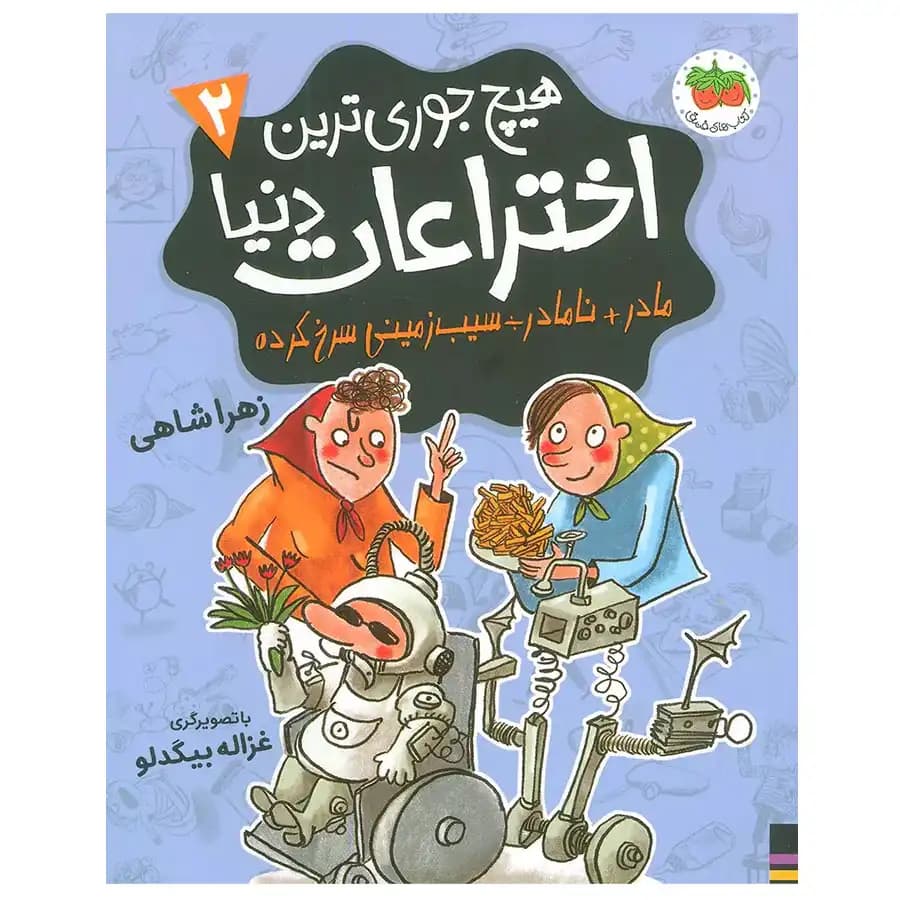 هیچ جوری ترین اختراعات دنیا 2 افق — تصویر ۲