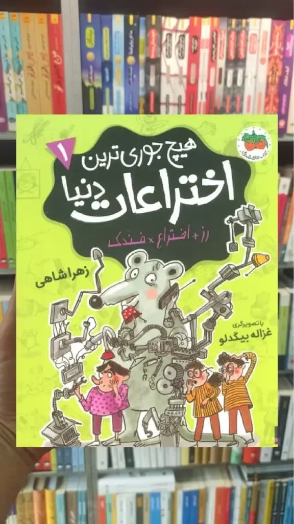 هیچ جوری ترین اختراعات دنیا 1 افق — تصویر ۳