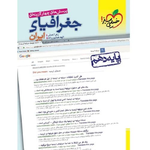 جغرافیای ایران دهم انسانی تست خیلی سبز