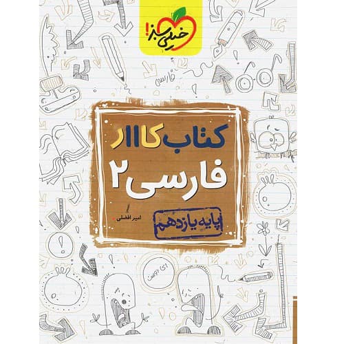 کار ادبیات فارسی یازدهم خیلی سبز