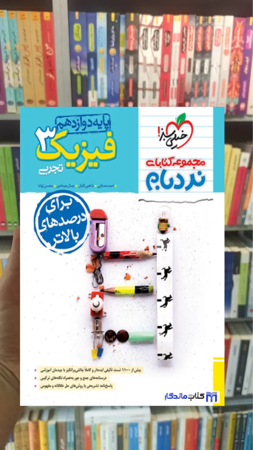 فیزیک دوازدهم تجربی نردبام خیلی سبز — تصویر ۲