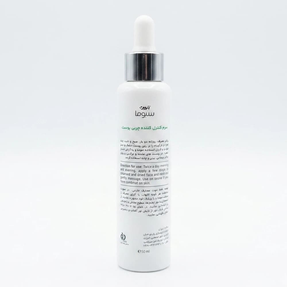 سرم کنترل کننده چربی پوست آردن سبوما Ardene Sebuma — تصویر ۳