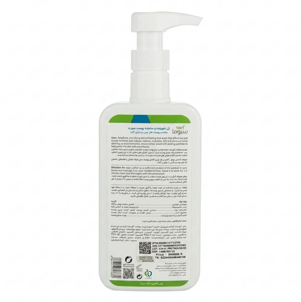 ژل شوینده و ساینده پوست صورت آردن سبوما Ardene Sebuma — تصویر ۳