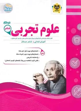 علوم تجربی ششم دبستان اسفندیار — تصویر ۲