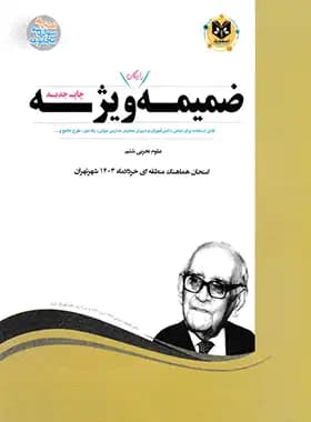 علوم تجربی ششم دبستان اسفندیار — تصویر ۳