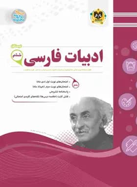 ادبیات فارسی ششم دبستان اسفندیار — تصویر ۲
