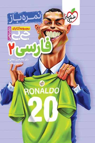 جیبی نمره باز فارسی یازدهم خیلی سبز