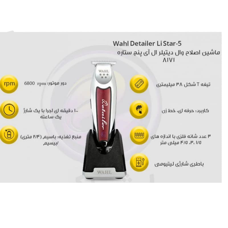 ماشین اصلاح وال پروفشنال مدل 5StarLE — تصویر ۳