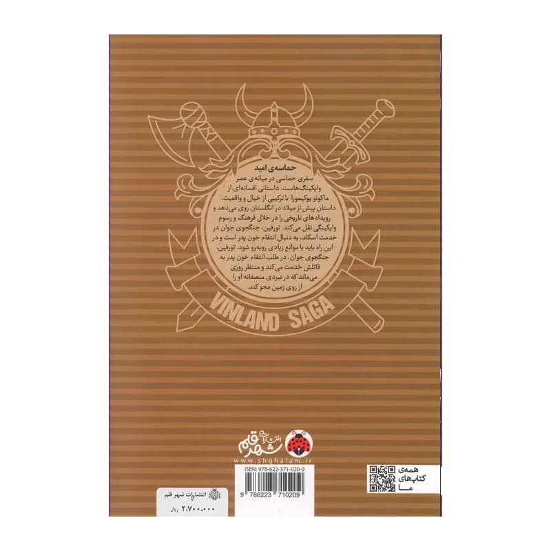 مانگا حماسه سرزمین امید جلد ۱ — تصویر ۲