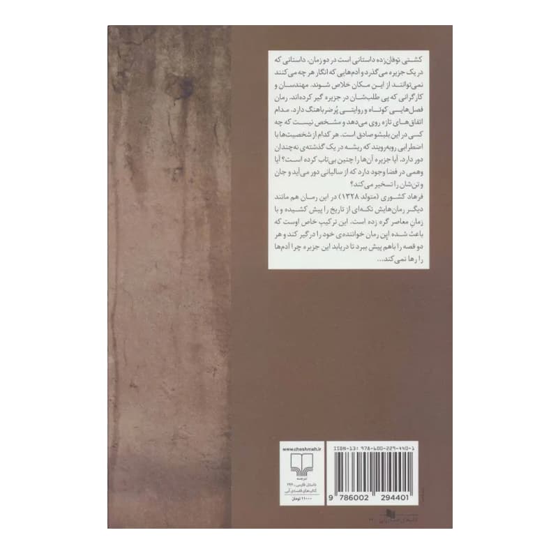 کتاب کشتی توفان‌زده — تصویر ۲