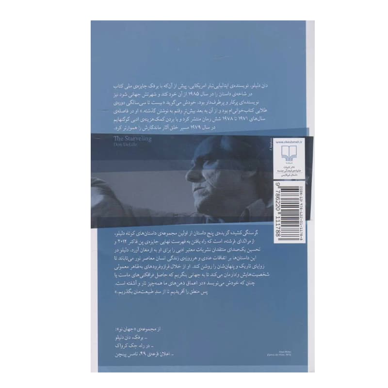 کتاب گرسنگی کشیده — تصویر ۲