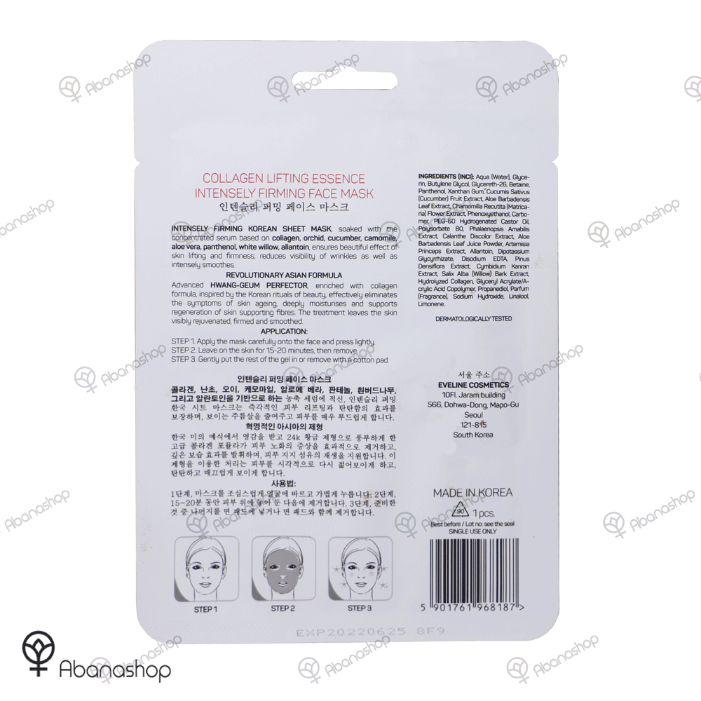 ماسک صورت ورقه ای کلاژن COLLAGEN اولاین Eveline Collagen Face Mask تک عددی — تصویر ۲