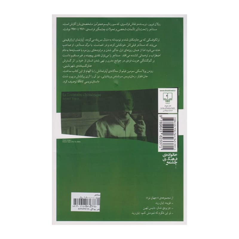 کتاب مستأجر — تصویر ۲