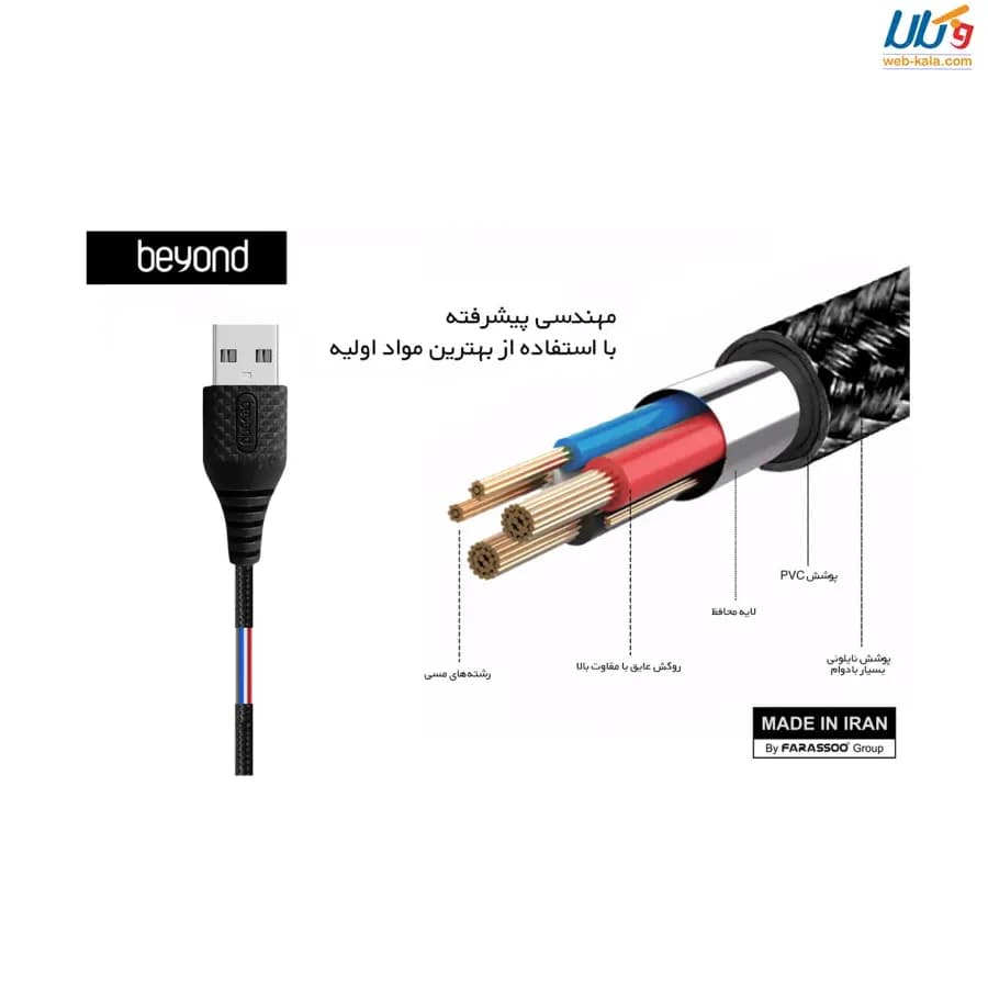 کابل تبدیل USB به microUSB بیاند مدل BA-300 — تصویر ۷
