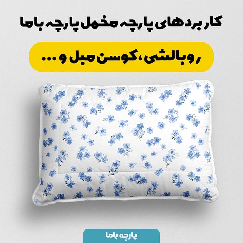 پارچه مخمل روبالشی طرح بهاری کد 5015846 — تصویر ۲