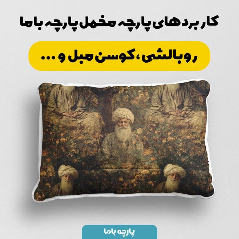 پارچه مخمل کوسن مبل طرح سه بعدی هنری کد 5015557 — تصویر ۲