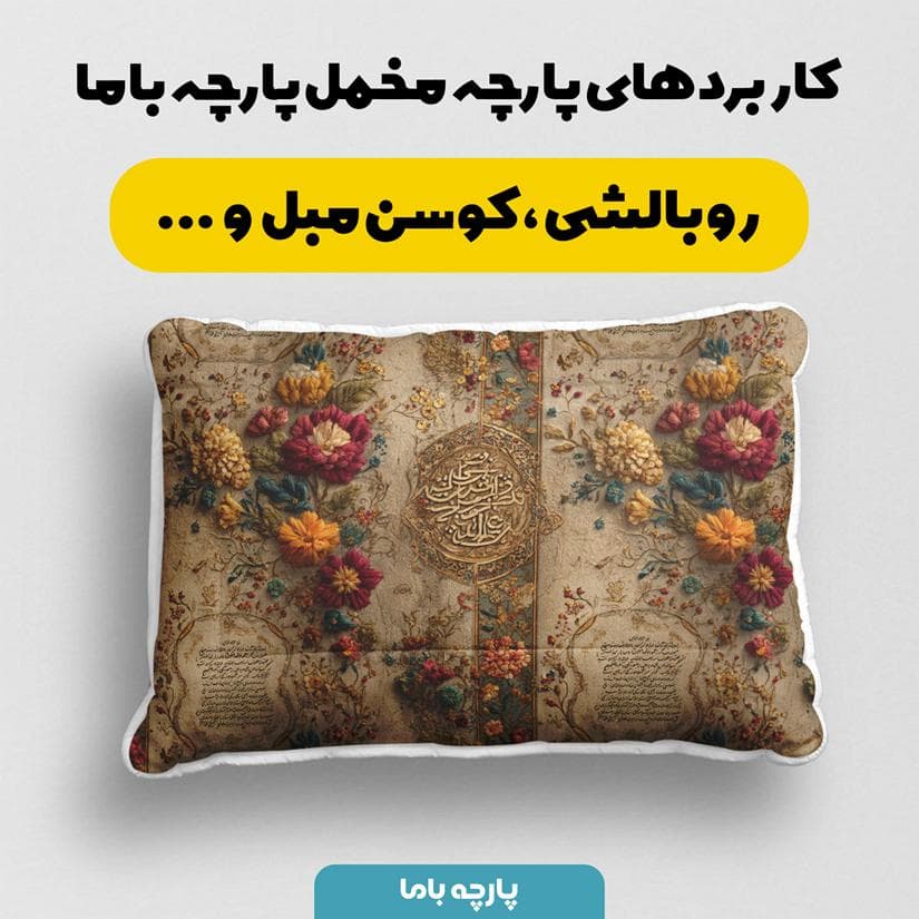 پارچه مخمل کوسن مبل طرح سه بعدی هنری کد 5015551 — تصویر ۲