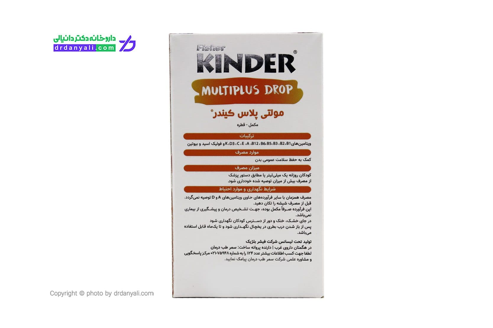 قطره مولتی‌ پلاس فیشر کیندر 30 میلی‌لیتر — تصویر ۳