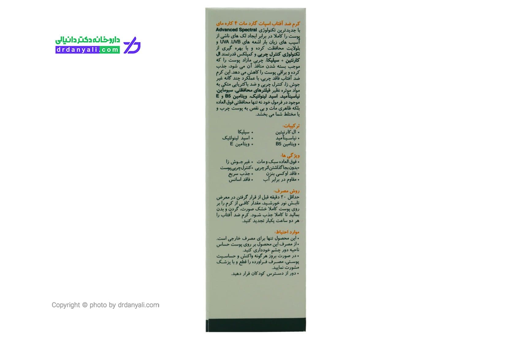 کرم ضد آفتاب ضد اسپات گارد مات 4 کاره مای 50 میلی لیتر — تصویر ۳