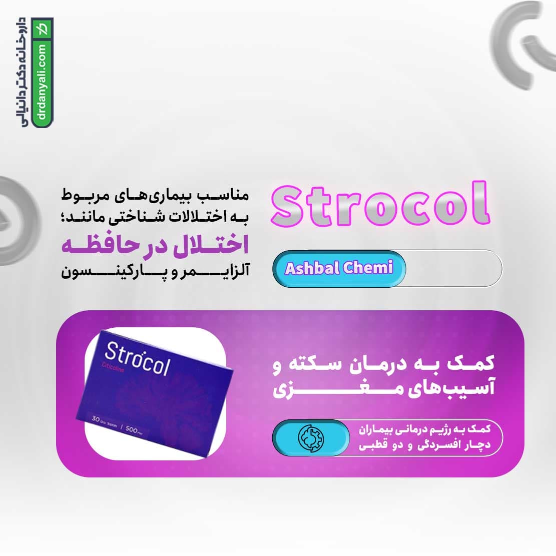 قرص استروکل 500 اشبال شیمی 30 عددی — تصویر ۷