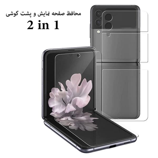 Nano TPU Screen Protector for Samsung Galaxy Z Flip 3 — تصویر ۵