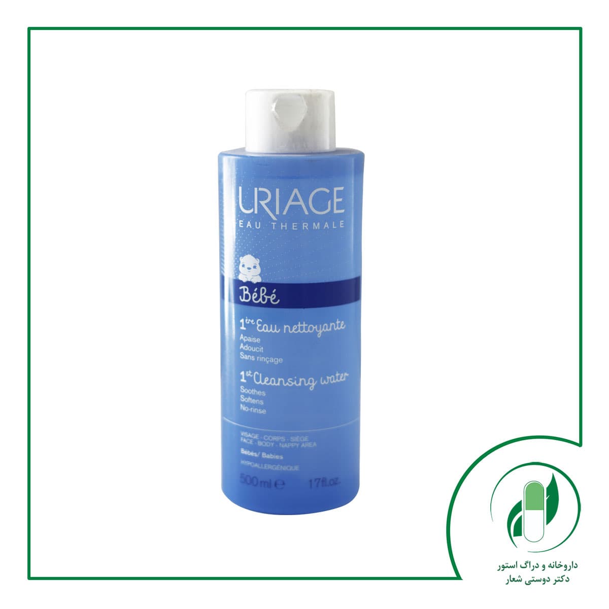 محلول پاک کننده کودک اوریاژ – Uriage