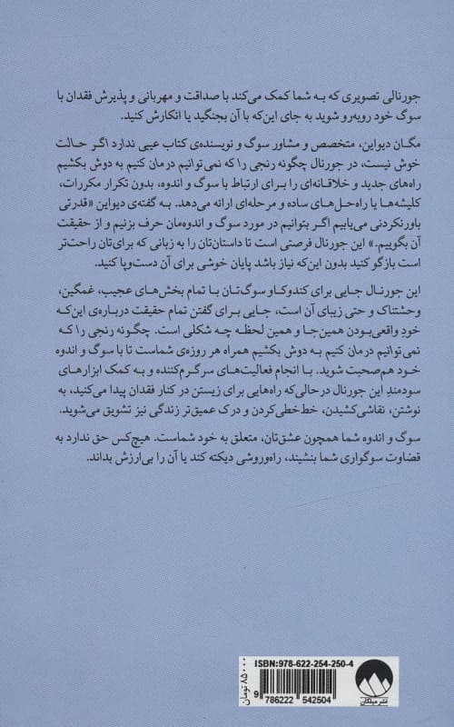 چگونه رنجی را که نمی توانیم درمان کنیم — تصویر ۲