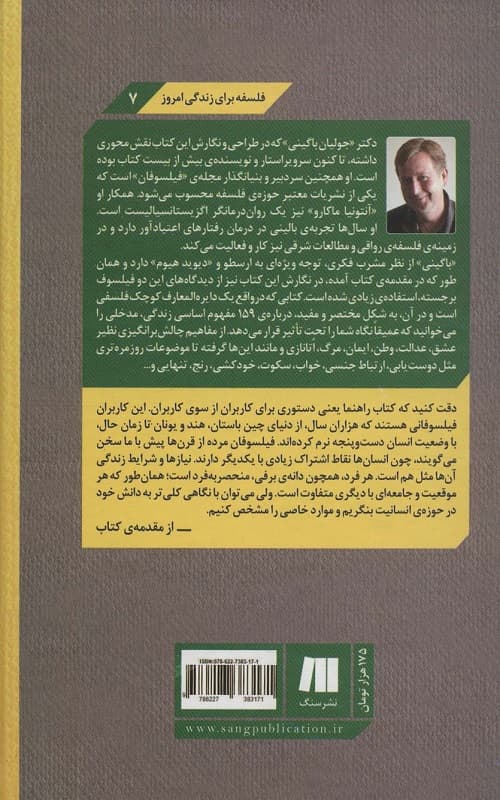 راهنمای زندگی فلسفه برای همیشه و در هر شرایطی — تصویر ۲