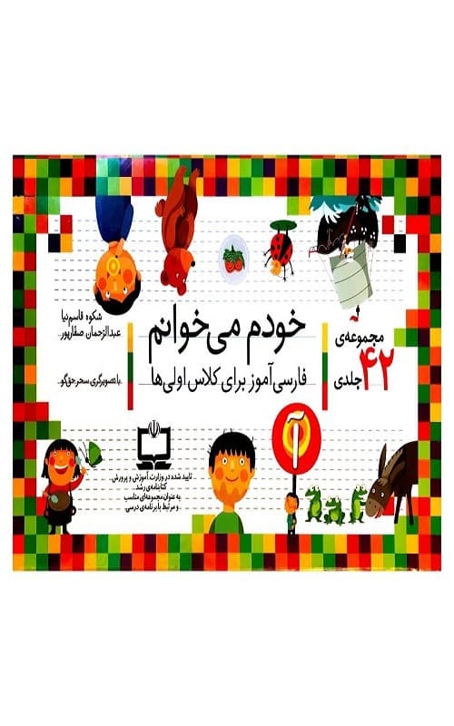 خودم می خوانم