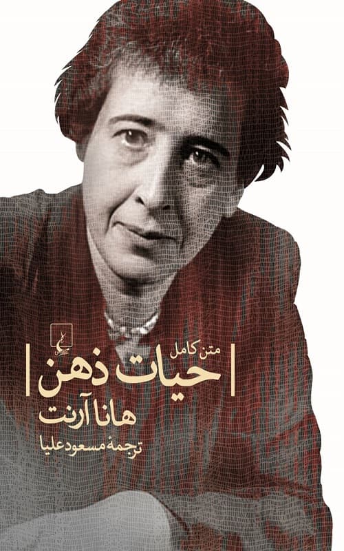 حیات ذهن