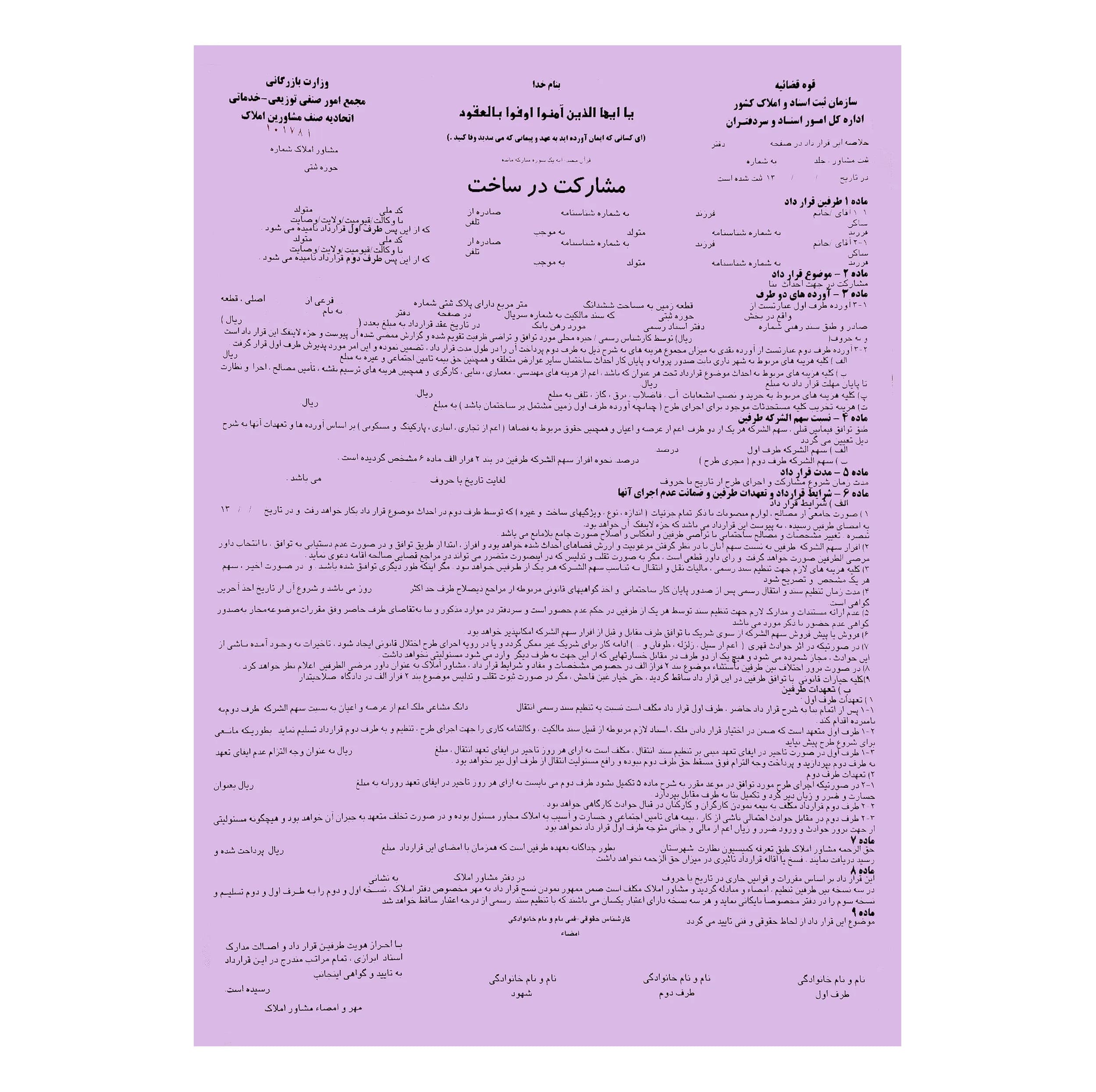 مبایعه نامه مدل مشارکت در ساخت — تصویر ۳