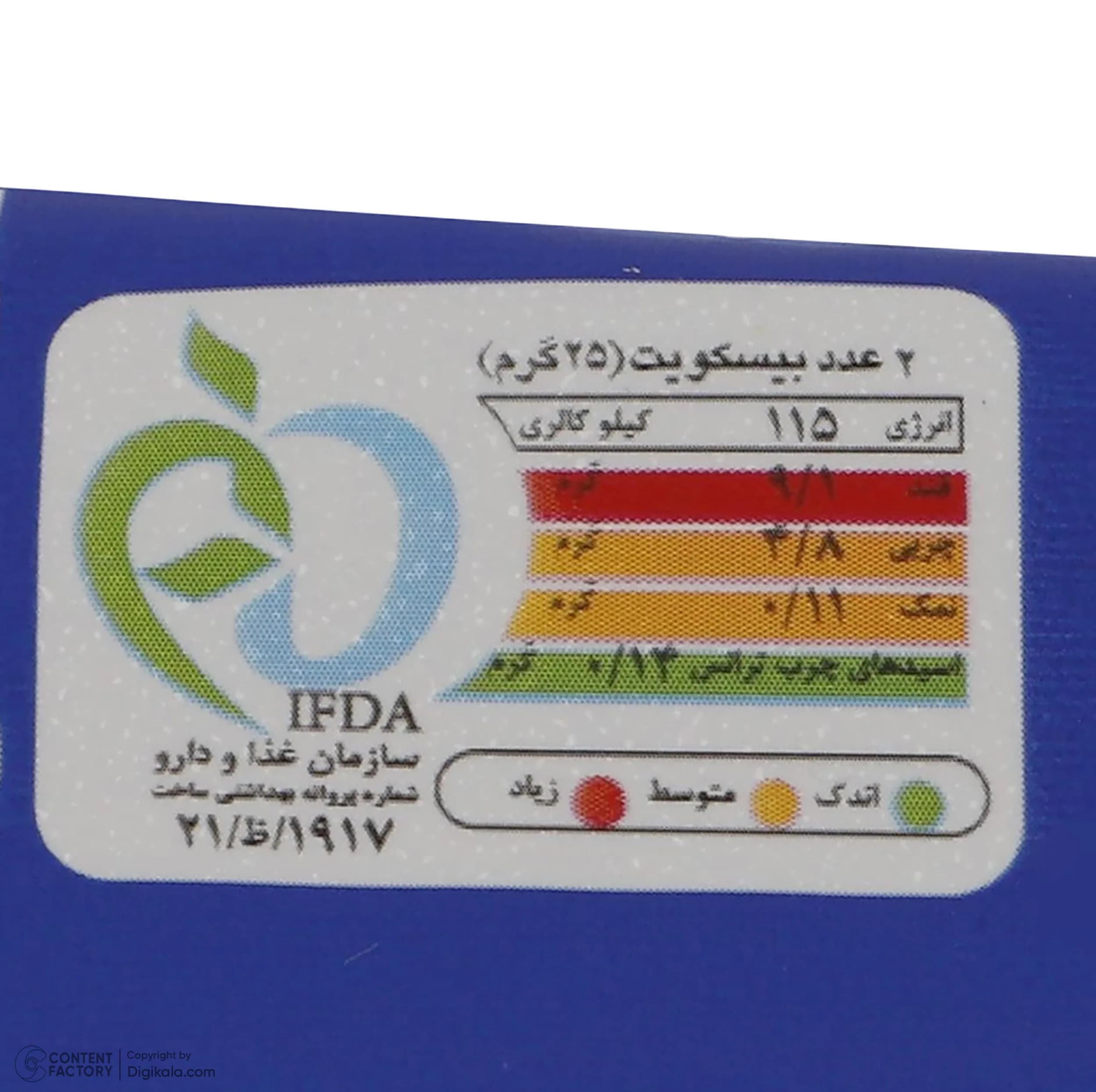 بیسکویت کاکائو با کرم کاکائو دربیس درنا – 75 گرم — تصویر ۲