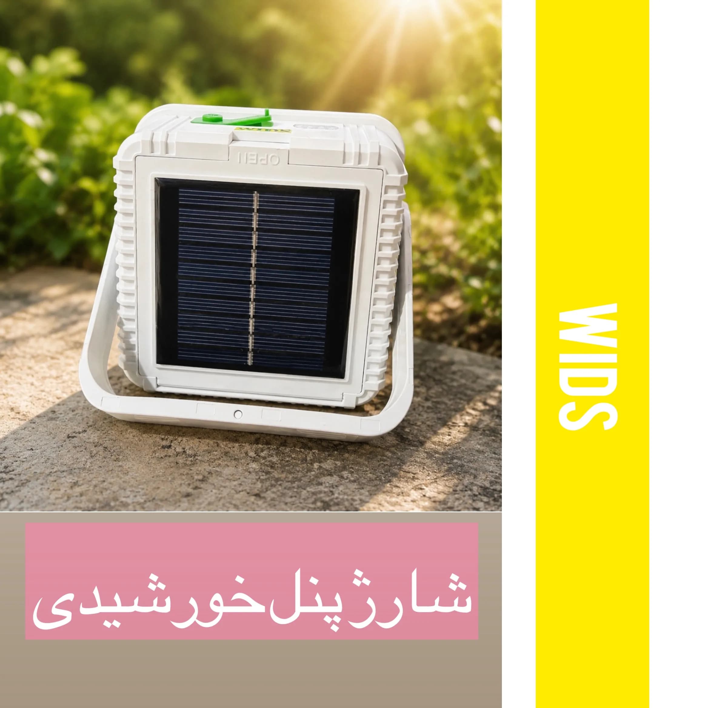 پرژکتور 80 وات ویدز مدل خورشیدی T06 — تصویر ۷
