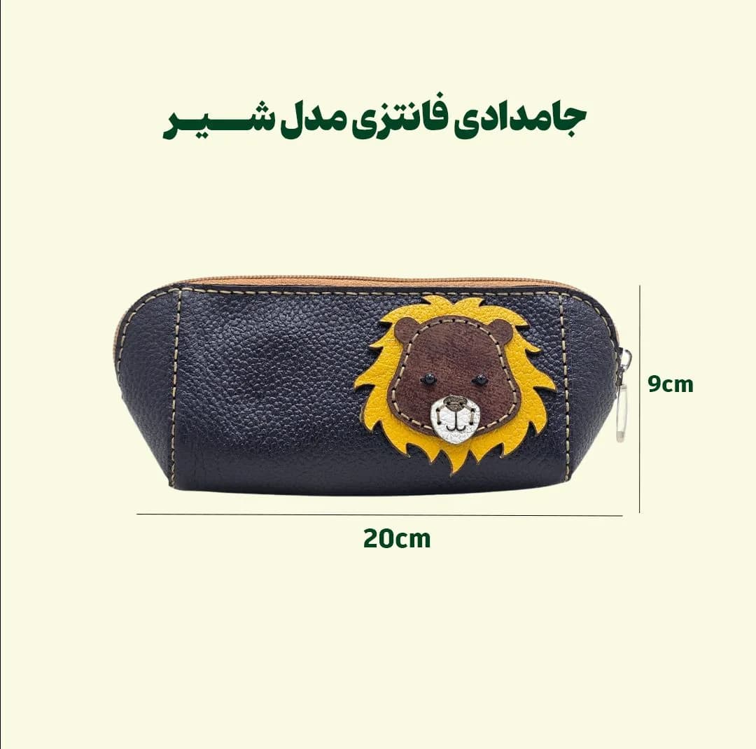 جامدادی مدل شیر چرم طبیعی — تصویر ۴