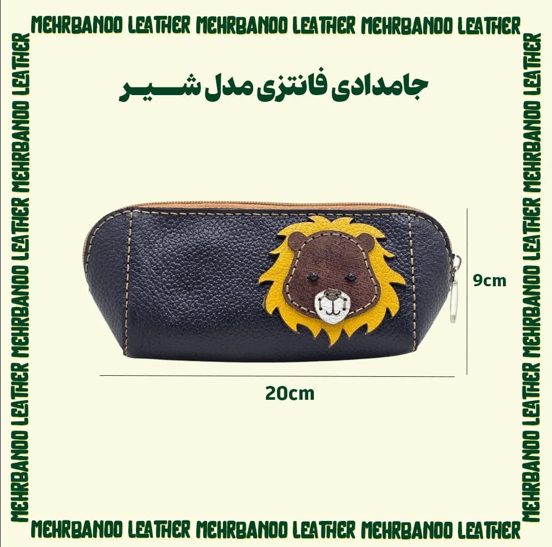 جامدادی مدل شیر چرم طبیعی — تصویر ۷