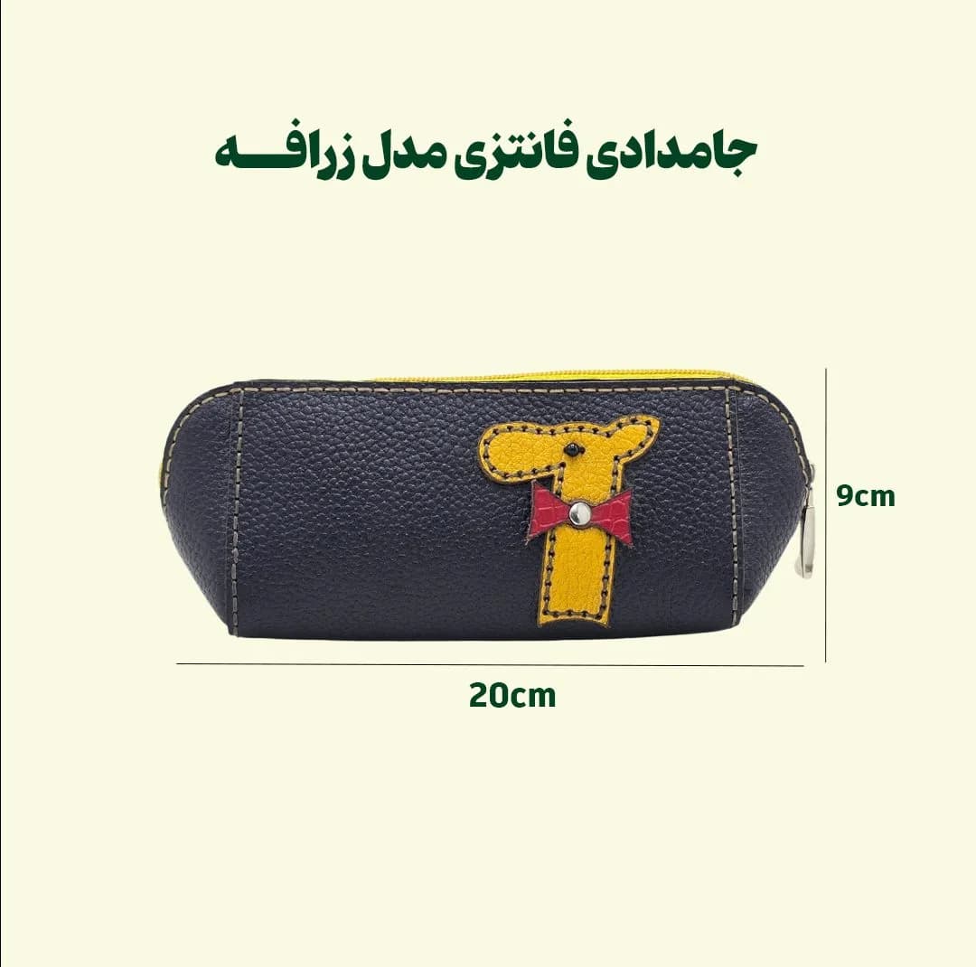 جامدادی مدل چرم طبیعی طرح زرافه — تصویر ۶