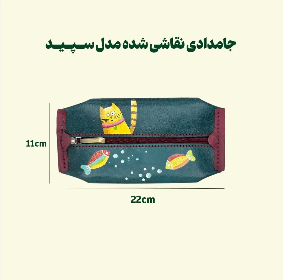 جامدادی مدل چرم طبیعی نقاشی شده — تصویر ۳