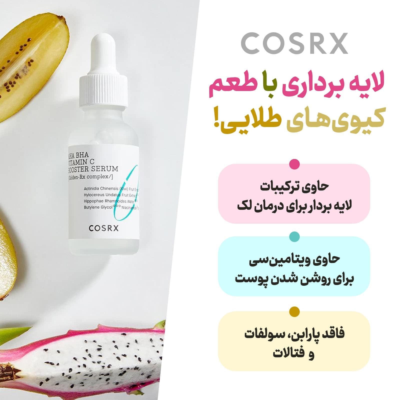 سرم AHA BHA و ویتامین C کوزارکس [لایه بردار و روشن کننده] — تصویر ۴