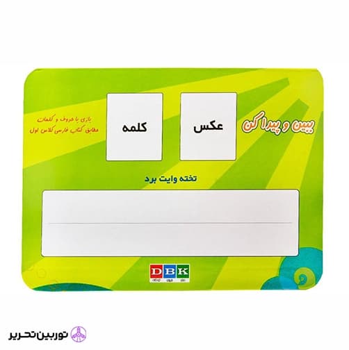 بازی آموزشی مدل ببین و پیدا کن — تصویر ۵