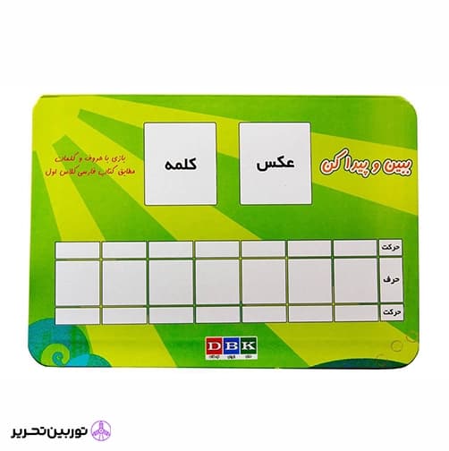 بازی آموزشی مدل ببین و پیدا کن — تصویر ۴