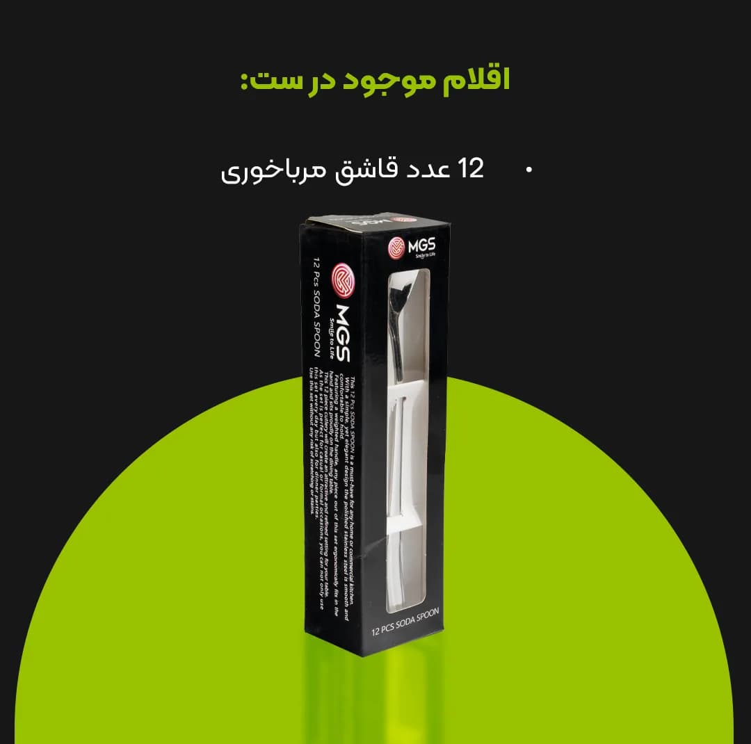 قاشق شربت خوری ام جی اس مدل 050 مجموعه 12 عددی — تصویر ۸