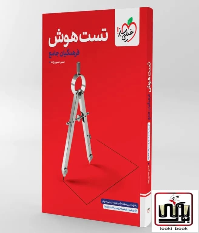 تست هوش جامع فرهنگیان خیلی سبز