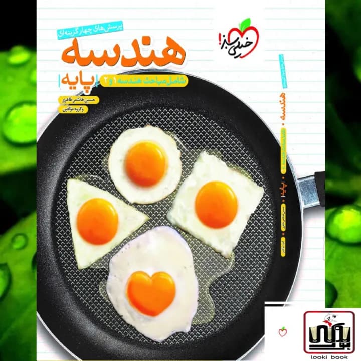 تست هندسه پایه خیلی سبز