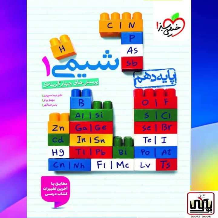 تست شیمی دهم خیلی سبز